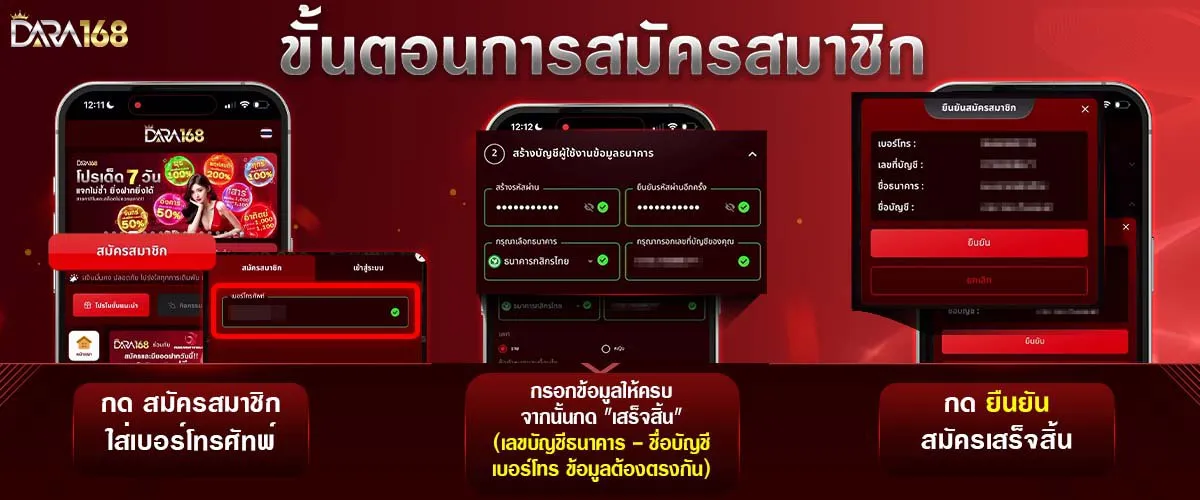 ดารา168 สมัคร